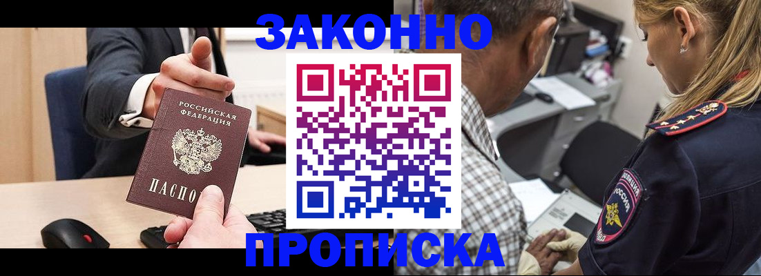 прописка законно в Геленджике